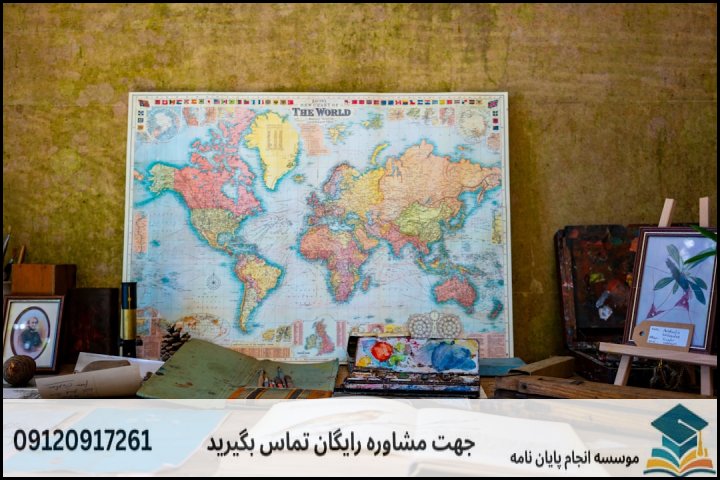 انجام پایان نامه رشته ژئوپلیتیک + تضمینی