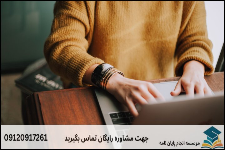 انجام پایان نامه رشته زبان شناسی محض + تضمینی