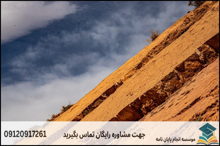 ۱. چیستی و اهمیت علمی پایاننامه ژئوتوریسم
