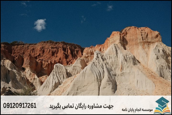 ۴. جدول مقایسه روشهای کمی و کیفی ارزیابی ژئومورفوسایتها