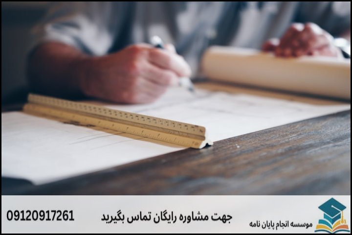 ویرایش پایان نامه چگونه انجام میشود در معماری