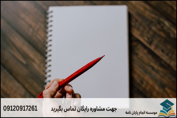 ویرایش پایان نامه برای دانشجویان اقتصاد