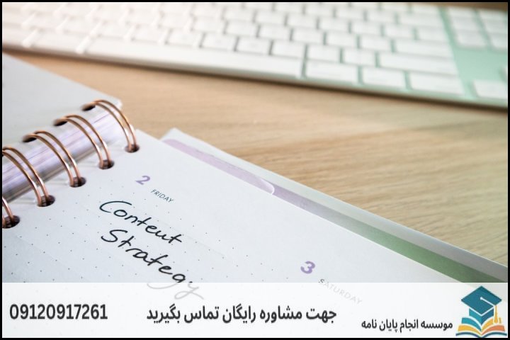 **چرا موسسه انجام پایان نامه علیرضا؟ گامی فراتر از یک همراهی ساده**